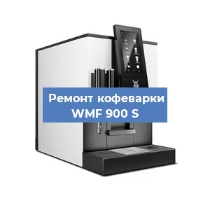 Замена дренажного клапана на кофемашине WMF 900 S в Воронеже